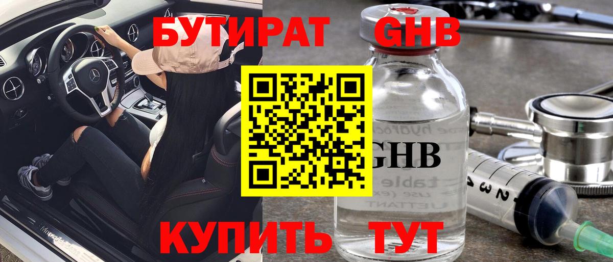Бутират буратино Кирово-Чепецк
