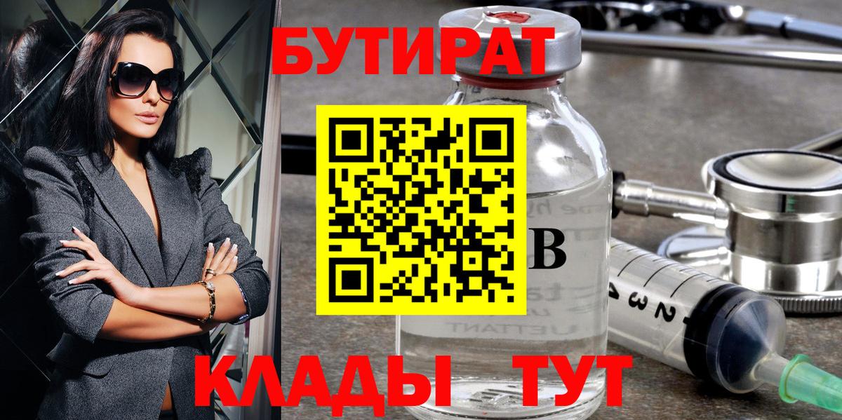 Кирово-Чепецк  Бутират буратино  Вход с VPN 