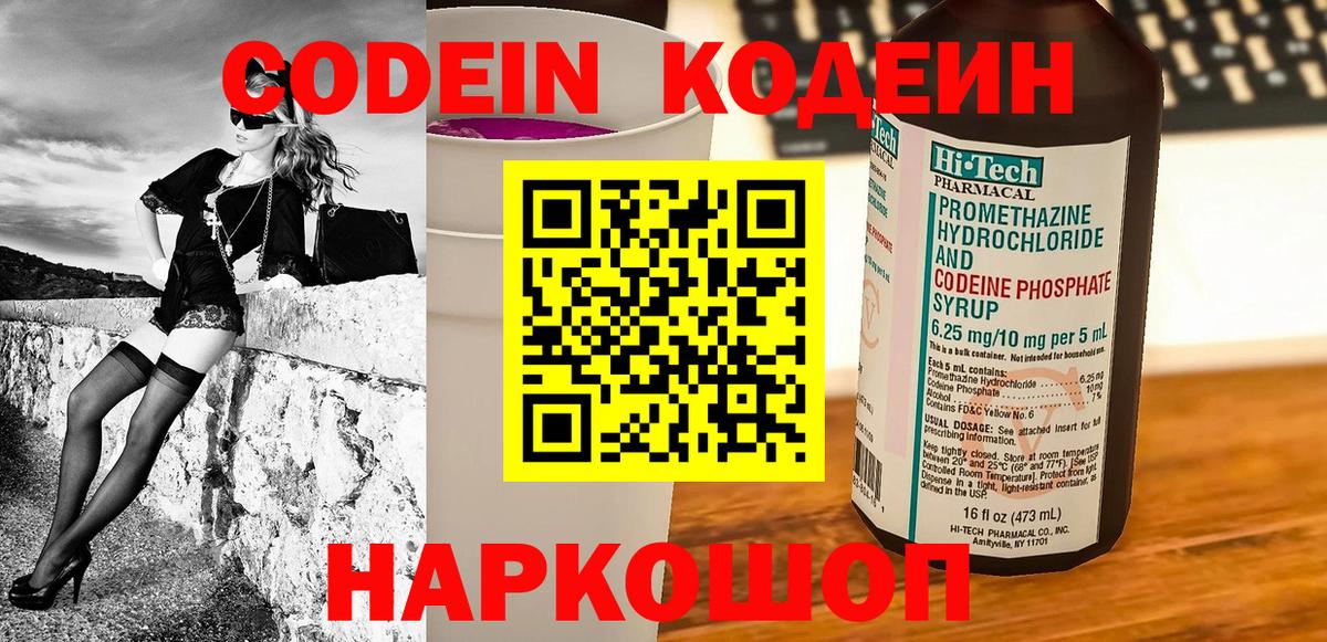 Кирово-Чепецк  Codein напиток Lean (лин)  Вход с VPN  Кодеиновый сироп Lean напиток Lean (лин) 