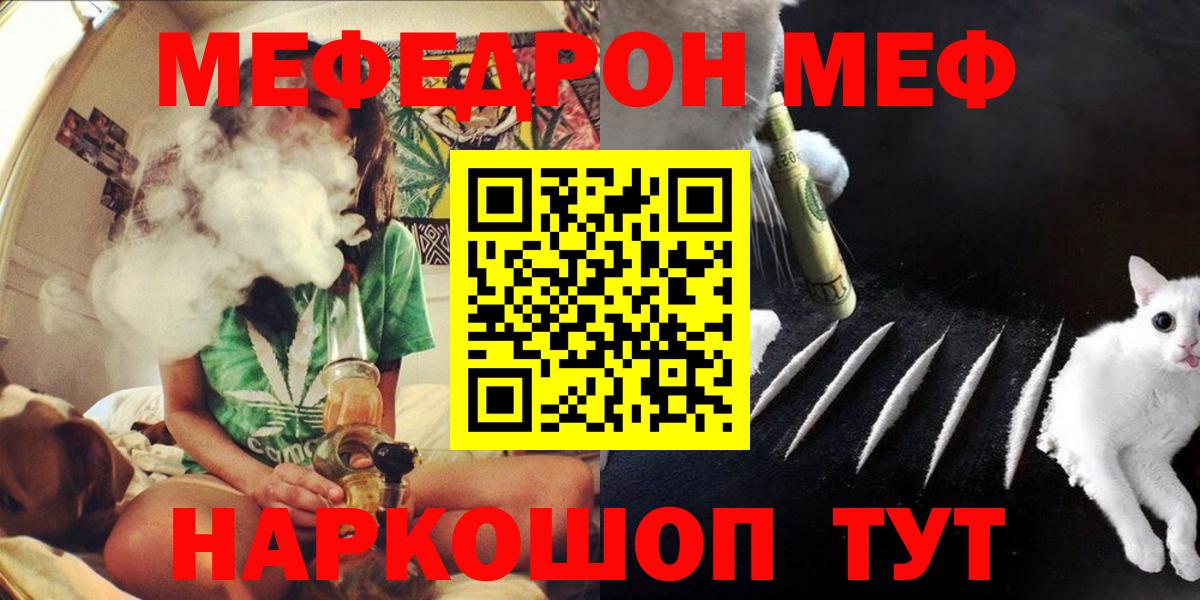 МЯУ-МЯУ  МЕФ мяу мяу  МЕФ  Вход с VPN  Меф 4 MMC  Кирово-Чепецк 
